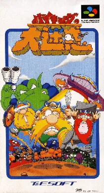 Viking no Daimeiwaku (Japan) box cover front